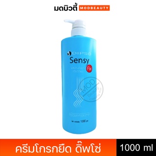 ดิ๊พโซ่ เซนซี่ ฟิกซ์ ครีมโกรกยืด Dipso Sensy Fix 1000 ml.