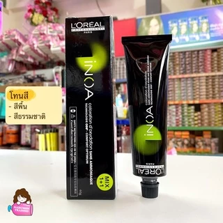[ไม่รวมไฮ] LOREAL INOA ครีมเปลี่ยนสีผม ไอนัว ไม่มีแอมโมเนีย 60g (สีพื้น/สีธรรมชาติ)