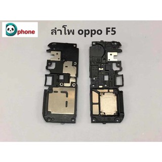 ลำโพ กระดิ่ง oppo f5 ลำโพ  กระดิ่ง OPPO  f5