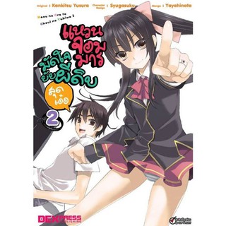 DEXPRESS หนังสือการ์ตูน แหวนจอมมารมัดใจยัยผีดิบสุดเอ๋อ เล่ม 2