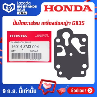 HONDA ปั้มไดอะแฟรม เครื่องตัดหญ้า GX35 อะไหล่ Honda แท้ 100% 16014-ZM3-004 ของแท้ รับประกันคุณภาพ