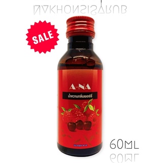 A+🔥A-na เอด้า​ น้ำหวานเข้มข้นกลิ่นเชอร์รี่่​ 60ml.