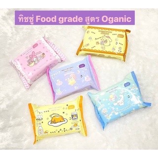 ทิชชู่ Food grade สูตร Oganic