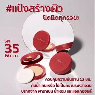 [พร้อมส่ง] Srichand SSUPER COVERAGE FOUNDATION POWDER SPF35 PA++++ 4.5 กรัม