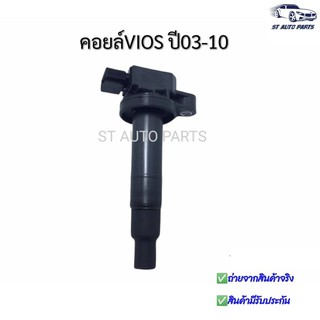 คอยล์จุดระเบิด VIOS YARIS ปี03 -12  แท้นำเข้า DENSO PART NO 90919-02240 / 90919-02265 / 90919-T2003 / 90919-T2007