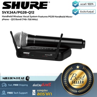 SHURE : SVX24A/PG28-Q12 by Millionhead (ชุดไมค์โครโฟนถือไร้สายแบบเดี่ยว ย่าน UHF รองรับคลื่นความถี่แบบใหม่ 748-758 MHz)