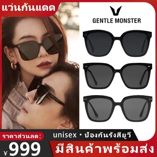 【พร้อมส่ง】gentle monster jennie GM sunglasses เลนส์ทรงกลมสไตล์เกาหลี ชาย/ผู้หญิง lo cell solo lilit rick tega sal