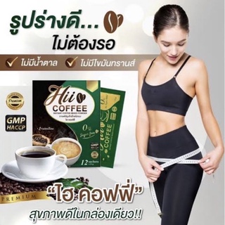 Hii Coffee กาแฟลดน้ำหนัก 12ซอง