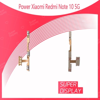 Xiaomi Redmi Note10 5G อะไหล่แพรสวิตช์ ปิดเปิด Power on-off  Redmi Note 10 5G (ได้1ชิ้นค่ะ) Super Display