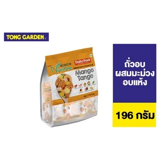 Tong Garden Nutrione Baked Nuts & Dried Fruit ถั่วอบผสมผลไม้อบแห้ง เลือกได้ 3 รสชาติ