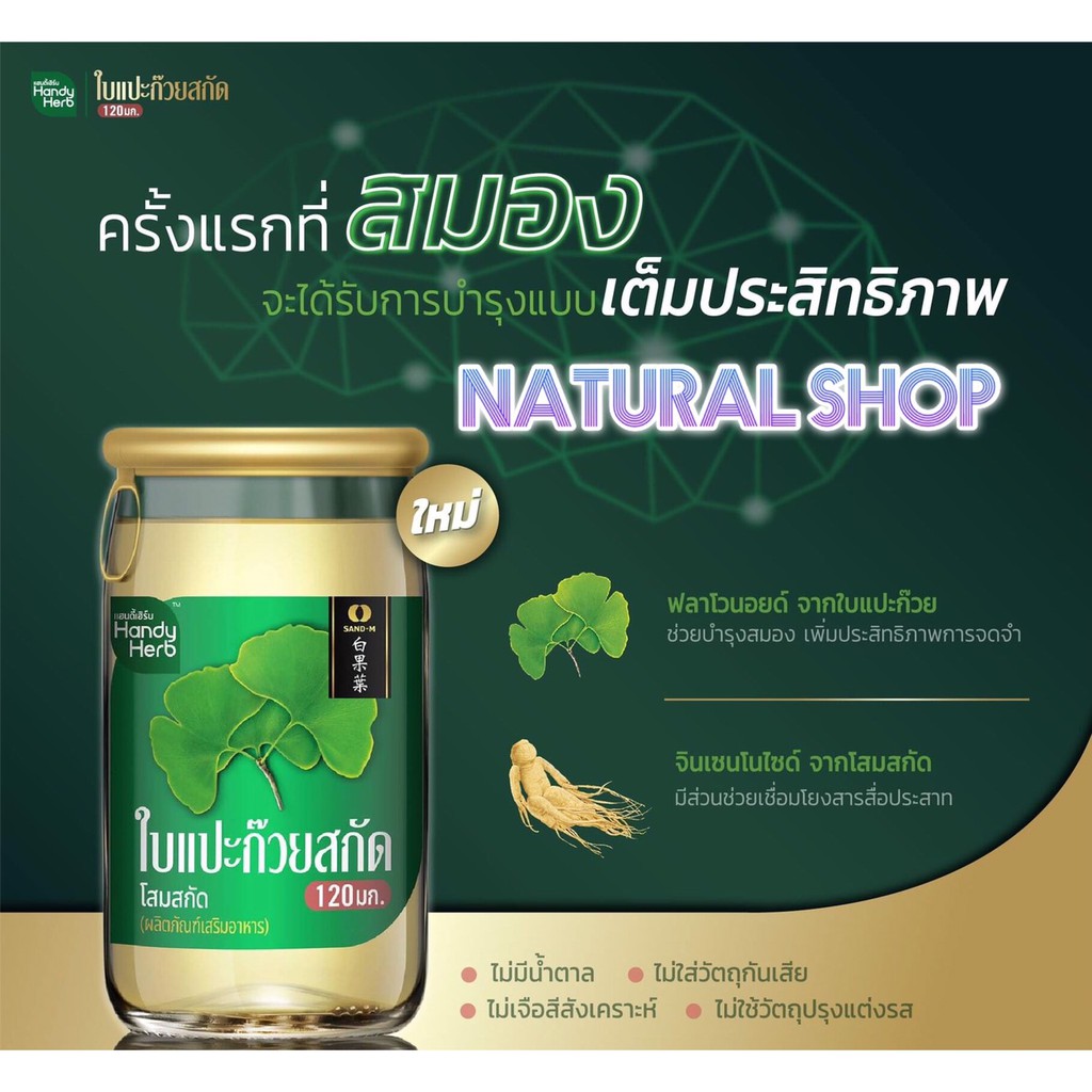 [กล่อง:6ขวด]Handy Herb 🌿 แฮนดี้เฮิร์บใบแปะก๊วยสกัดพร้อมดื่ม 65 มล.(1กล่อง*6ขวด)