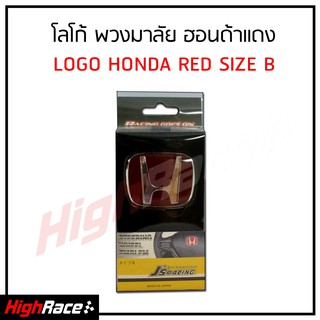 ราคาHonda โลโก้พวงมาลัย H แดง (B) สำหรับ JAZZ CITY ACCORD CIVIC EK FD FC HR-V โลโก้ติดพวงมาลัย สีแดง สำหรับ ฮอนด้า