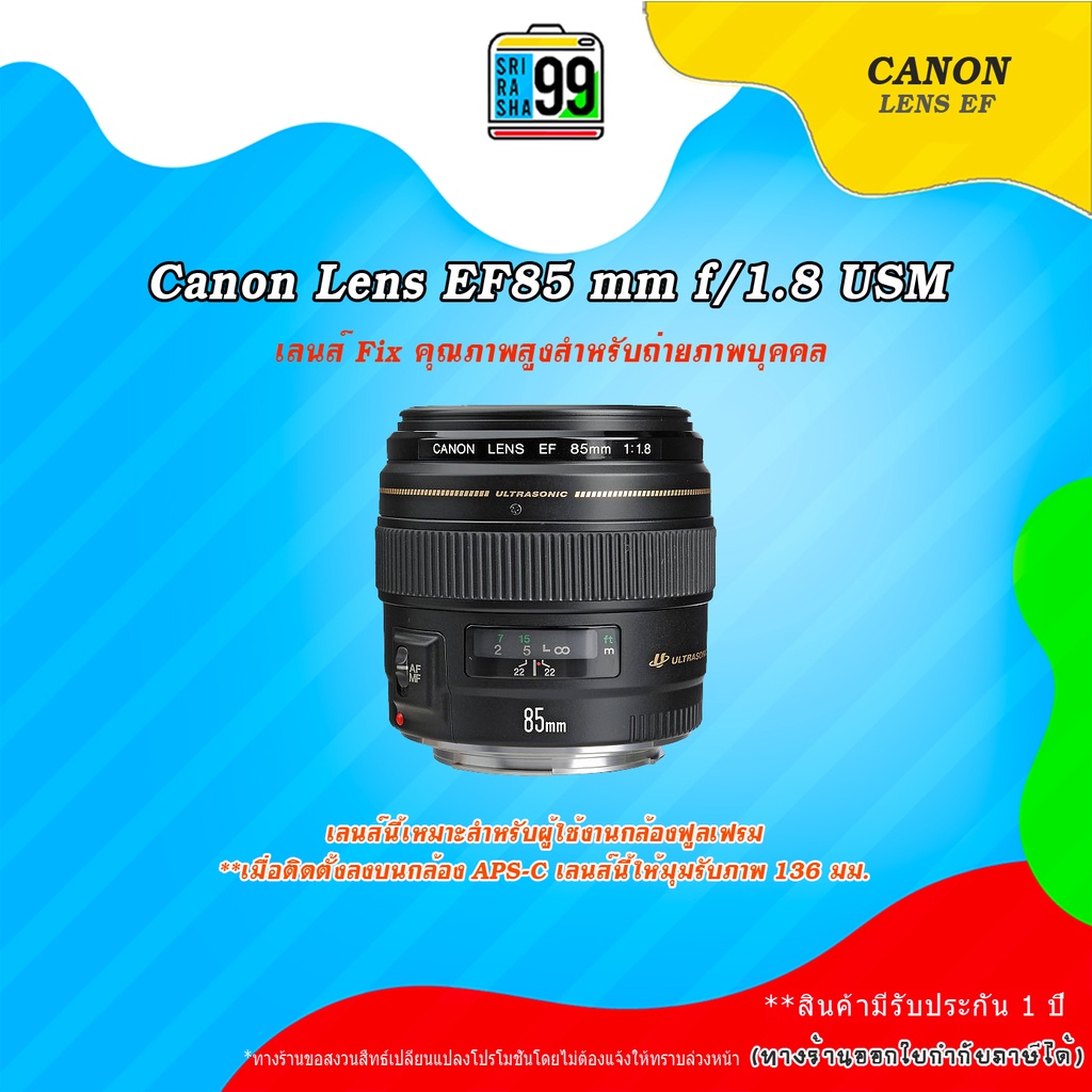 สินค้าพร้อมส่ง Canon Lens EF85 mm f/1.8 USM (ของใหม่รับประกัน 1ปี