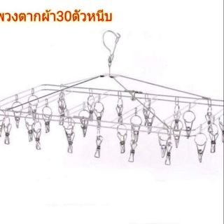 KITCHENWARE_NUMBER1 ตากผ้าสแตนเลส 30ตัวหนีบ (แบบพับเก็บได้)