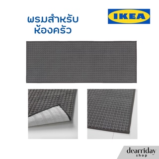 Ikea พรมสีเทา สำหรับห้องครัว พรมแบบยาว BRYNDUM อิเกีย บรึนดุม