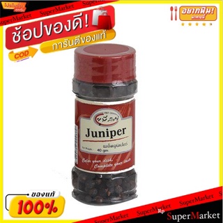 🔥ยอดฮิต!! United Juniper Berries 40g/ยูไนเต็ด จูนิเปอร์ เบอร์รี่ 40g 💥โปรสุดพิเศษ!!!💥