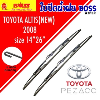 BOSS ใบปัดน้ำฝน บอช เเพ็คคู่ TOYOTA ALTIS(NEW) ปี 2008 ขนาด 14/26