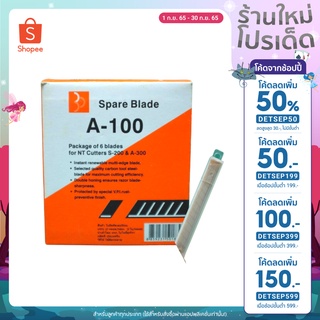 [ เหลือ 39.- ใส่โค้ด DETSEP50 ] ใบมีดคัตเตอร์ ใบโพธิ์ Baipo Cutter A-100 (1กล่อง/60 ใบ) ใบมีดขนาดมาตรฐาน:9 มม