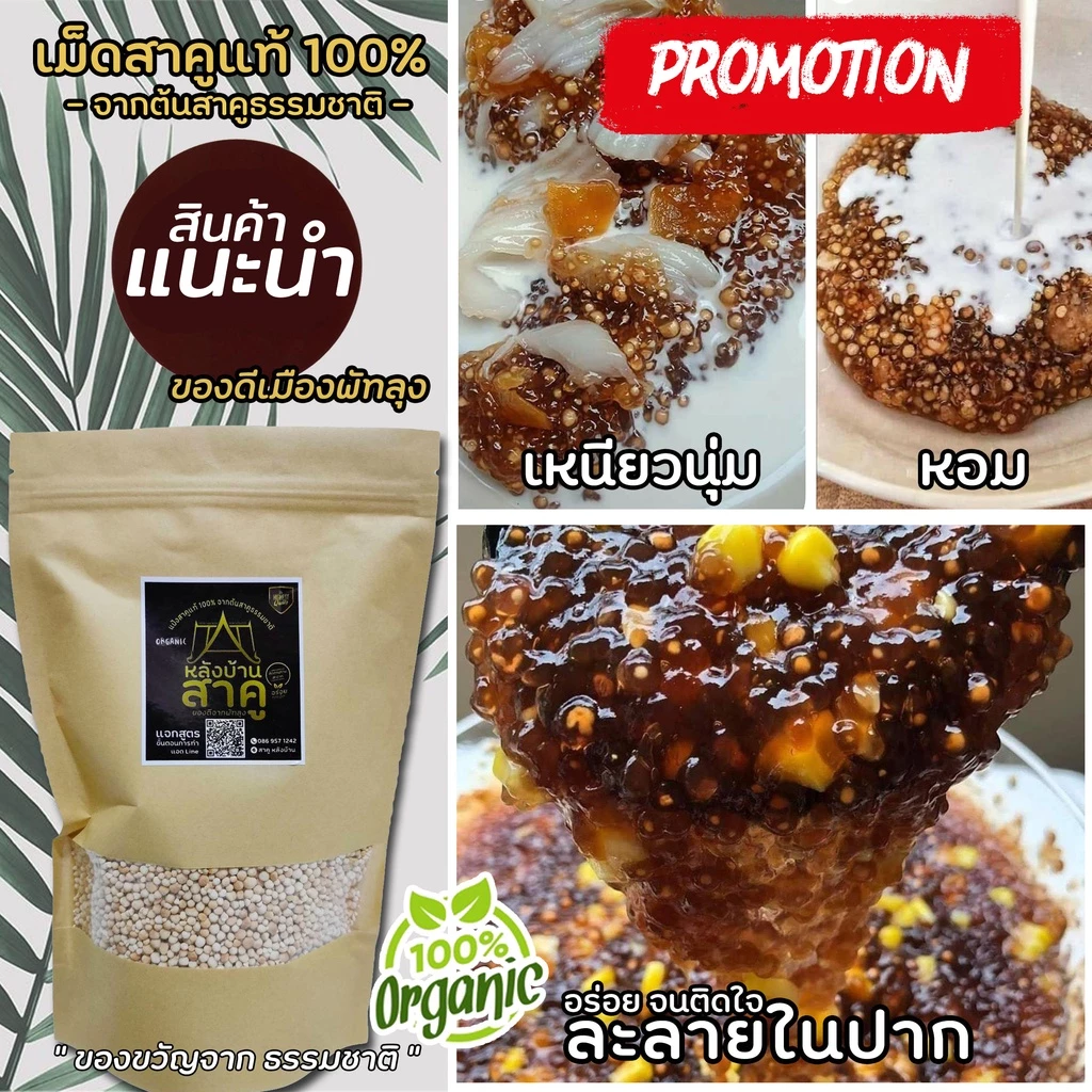 เม็ดสาคูแท้ 100% จากต้นสาคูธรรมชาติ | ออร์แกนิค |คัดเกรด | ของดีจากเมืองพัทลุง | อร่อย ลองแล้วติดใจ |ทำกินง่าย