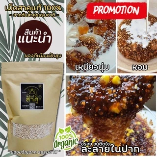 เม็ดสาคูแท้ 100% จากต้นสาคูธรรมชาติ | ออร์แกนิค |คัดเกรด | ของดีจากเมืองพัทลุง | อร่อย ลองแล้วติดใจ |ทำกินง่าย