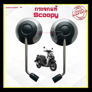 กระจกแท้สกู๊ปปี้ไอ scoopy2020 ของแท้เบิกศุนย์ ล้อแม็คสีดำ-เทาตรงรุ่น SXP-390