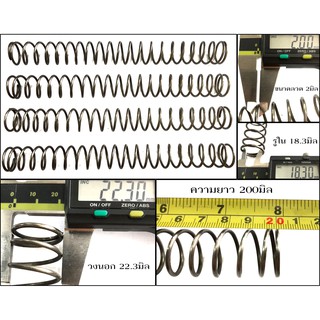 #114 สปริงกด ลวด 2มิล รู 18.3มิล นอก 22.3มิล ยาว 200มิล ราคาต่อ 1ตัว