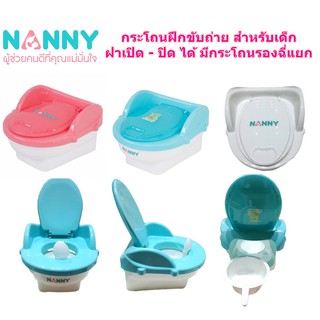 NANNY กระโถนชักโครก N470 สีขาว สีฟ้า สีชมพู