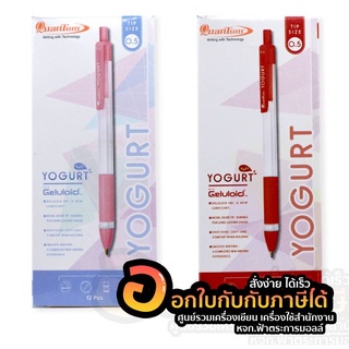 ปากกา Quantum Yogurt 0.5 ปากกาลูกลื่น ควอนตั้ม เจลลูลอยด์ โยเกิร์ต ยกกล่อง 12ด้าม