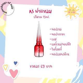 [พร้อมส่ง] Asขวดเเดง เบส เเละทอป ปริมาณ 15 ml.