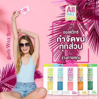 All Wax Waxing Perfect Strips ออลแว๊กซ์แผ่นกำจัดขน แว๊กซ์ กำจัดขน