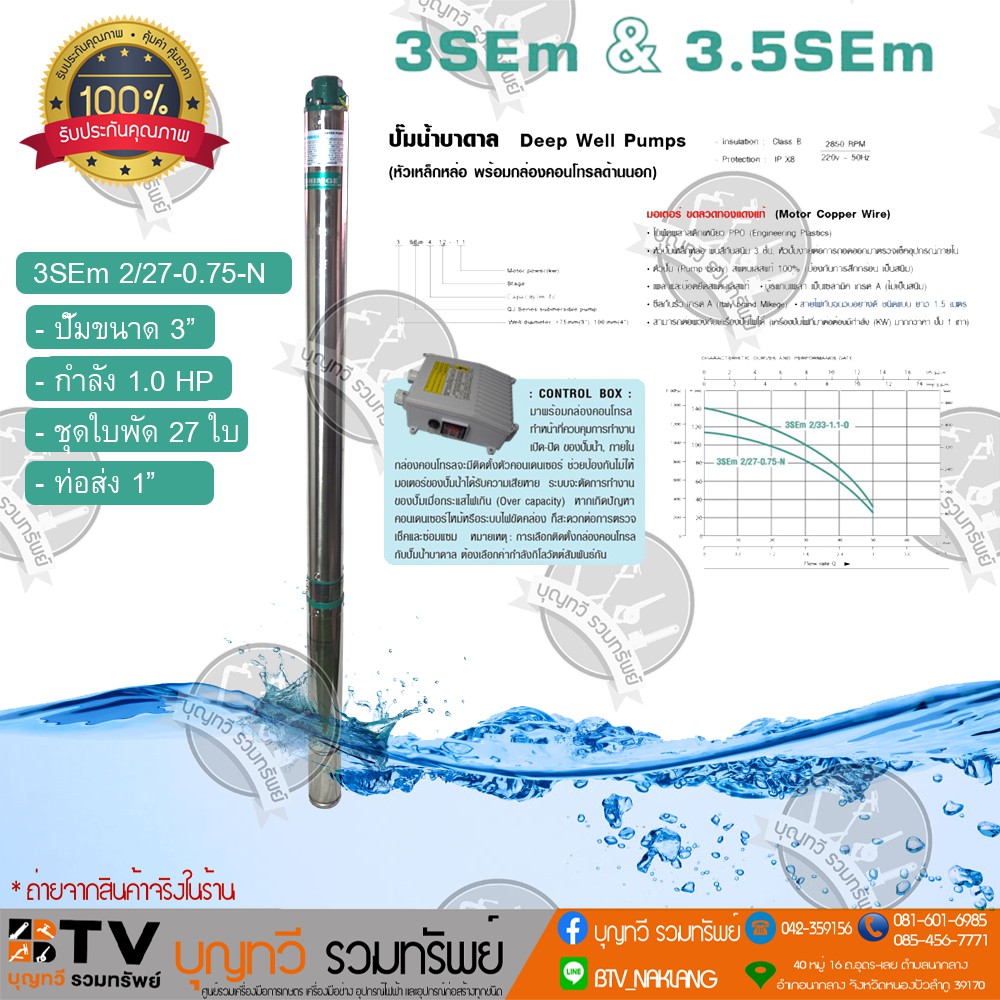 SHIMGE ปั๊มบาดาล 1HP 27ใบ ซับเมิส ซับเมอร์ส ซับเมิร์ส ปั๊มน้ำ บาดาล บ่อบาดาล ดูดน้ำลึก submerse ซิมเ