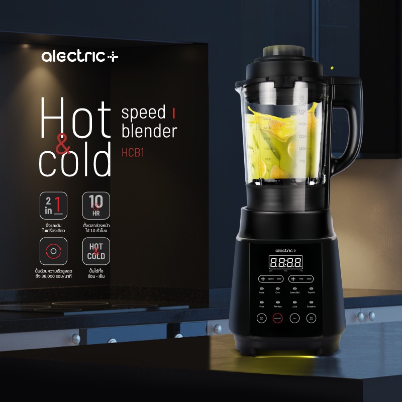 Alectric Plus Hot & Cold Blender เครื่องปั่นร้อนเย็นพลังสูง 2 ลิตร 1000วัตต์ รุ่น HCB1 - รับประกัน 3 ปี