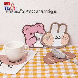 LerThai ที่รองแก้ว PVC ลายการ์ตูน วัสดุกันลื่น ​ล้างได้  ทนความร้อน Cartoon PVC Coaster