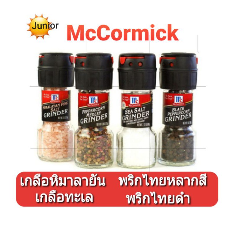 McCormick  (แม็คคอร์มิค) คิโตKeto เกลือหิมาลายัน,,พริกไทยหลากสี,เกลือทะเล,พริกไทยดำ,พริกไทยขาว