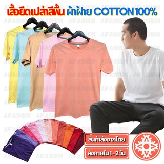 #A21 เสื้อยืดเปล่า เสื้อยืดสีพื้น ไม่ย้วย ผ้าฝ้าย cotton