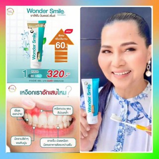 ยาสีฟัน Wonder Smile วันเดอร์สไมล์ ปากสะอาด ลมหายใจหอมสดขื่น (ขนาดใหม่ 80 กรัม)