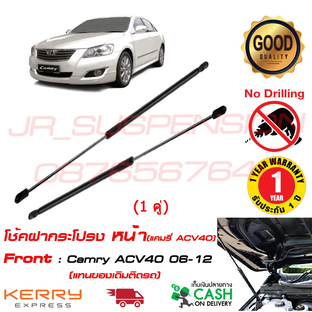 โช้คฝากระโปรง หน้า ตรงรุ่น Toyota Camry ACV40 06-12 (โตโยต้า แคมรี่) (1คู่) ตรงรุ่นแทนของเดิม OEM รับประกัน 1 ปี