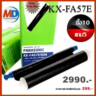 ฟิล์มแฟกซ์ Panasonic KX-FA57E ฟิล์มสำหรับใช้กับเครื่องแฟกซ์พานาโซนิค ติดทนนานซื้อ 10 แถม 5