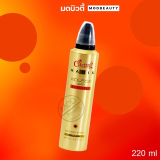 แคริ่ง เมจิคซ์ มูส แว็กซ์ เอ็กซ์ตร้าโฮลด์ Caring magix mousse (Extra Hold) 220ml.