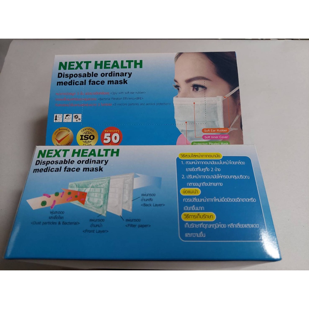📌พร้อมส่ง📌 NEXT HEALTH MASK หน้ากากอนามัย 3 ชั้น (กล่อง50ชิ้น) สีเขียว