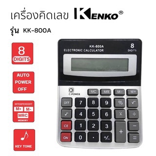 เครื่องคิดเลขพกพาKENKOรุ่นKK-800A