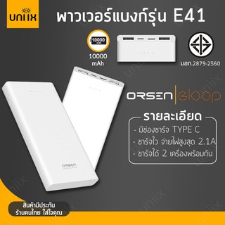 ORSEN E41 made by Eloop มีช่อง Type-C แบตสำรอง ของแท้