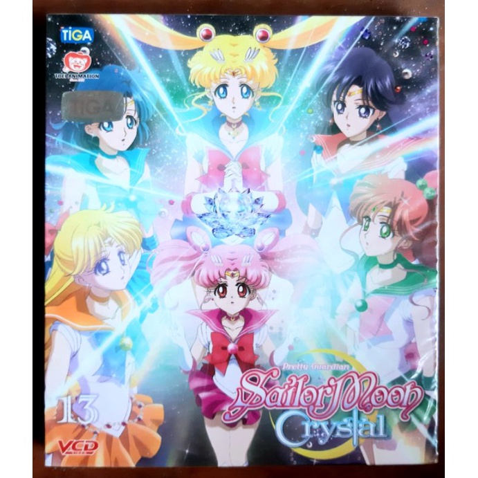 VCD การ์ตูน Sailor moon Crystal Vol.13 เซเลอร์มูน ลิขสิทธิ์แท้ มือหนึ่ง ปกครอบกระดาษครอบกล่องในซีล #