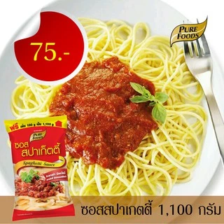 (มีฮาลาล) ซอสสปาเก็ตตี้สำเร็จรูป ทำพาสต้า มักกะโรนี สปาเก็ตตี้ ใช้แทนซอสพิซซ่า 1,100 กรัม