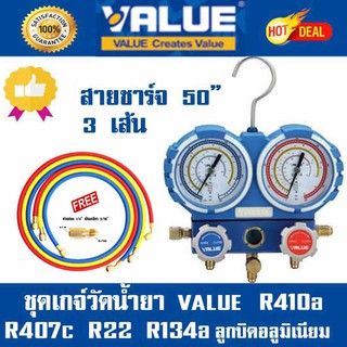 เกจ์วัดน้ำยาแอร์ VALUE VMG2-2-R410A R32  R407 R22 R407  แถมฟรีหัวแปลงR22