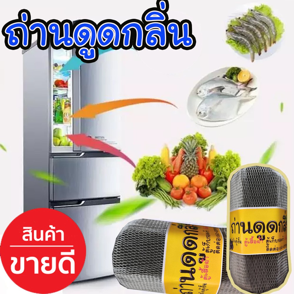 ถ่านดูดกลิ่น ผลิตภัณฑ์จากธรรมชาติ 100%, ไม่มีน้ำหอม สารเคมี ถ่านดูดความชื้น ดับกลิ่น ใช้ได้ทั้ง ตู้เย็น  ตู้เสื้อผ้า