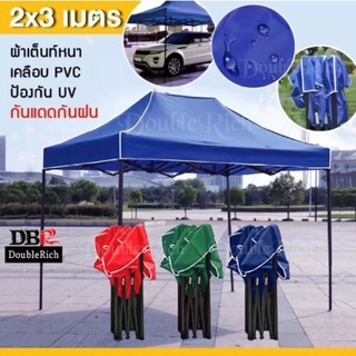 เต็นท์ เต้นท์ 2x3 เต็น เต็นท์ขายของ เต็นท์บังแดด เต็นท์ตลาดนัด เต็นท์จอดรถ เต็นท์พับ เต็นท์สนาม เต้นท์ขายของ เต้น