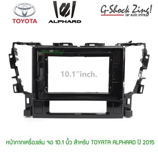 เครื่องเสียงรถยนต์/จอ/หน้ากากตรงรุ่น/บิ้วอิน สำหรับใส่จอขนาด 10.1 นิ้ว สำหรับ โตโยต้า อัลพาร์ด TOYOTA ALPHARD (สีดำแก้ว)