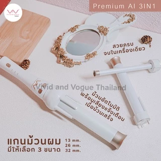 Vivid&Vogueใหม่ 3IN1 รุ่น Limited2021AI แกนม้วน 13&26&32MM เครื่องม้วนผมอัตโนมัติ 3แกนม้วน