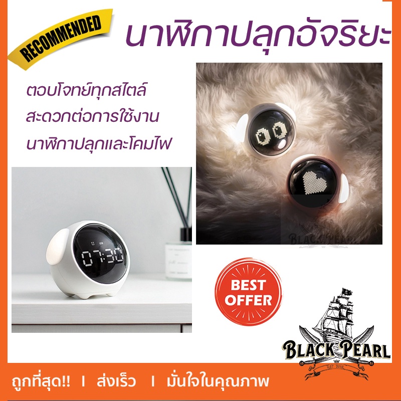 Emoji Multi-Function Alarm Clock นาฬิกาปลุกอัจริยะ Emoji Alarm Clock